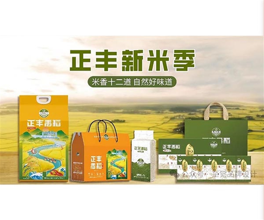 正豐香稻-大米品牌全案設(shè)計(jì)